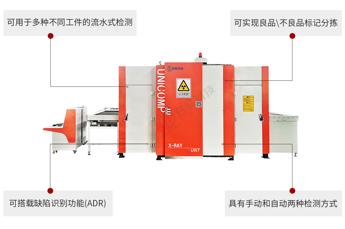 日聯(lián)科技工業(yè)X-ray無損檢測設(shè)備特點(diǎn)