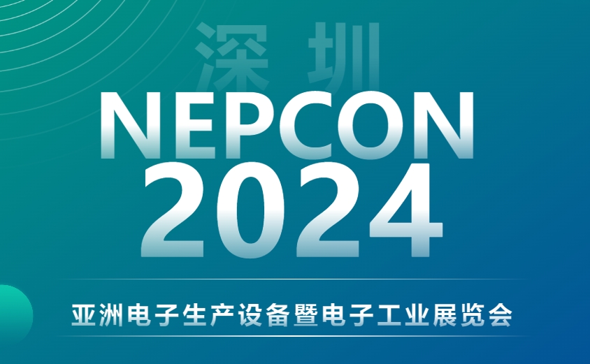 聚焦NEPCON 2024，日聯(lián)與您探索EMS電子智檢新境界