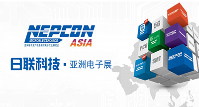 2019 NEPCON ASIA亞洲電子展，日聯(lián)科技展示智能化解決方案